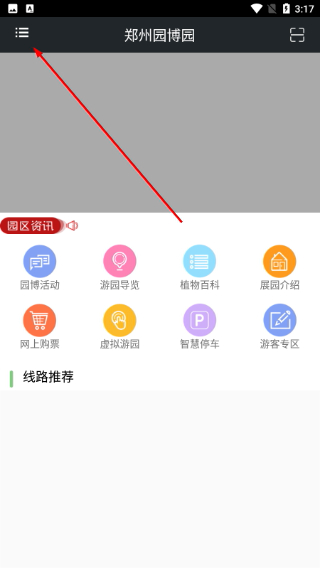 郑州园博园