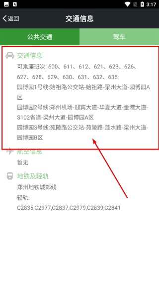郑州园博园