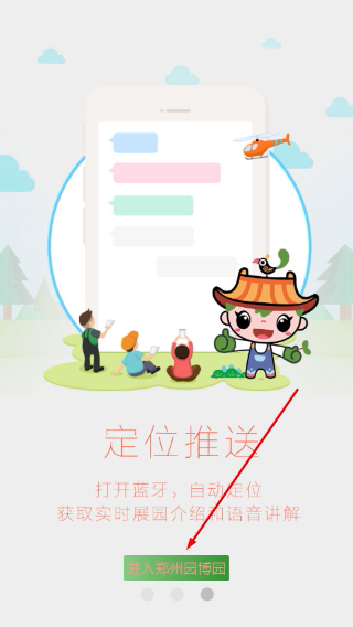 郑州园博园