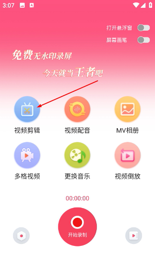 王者录屏