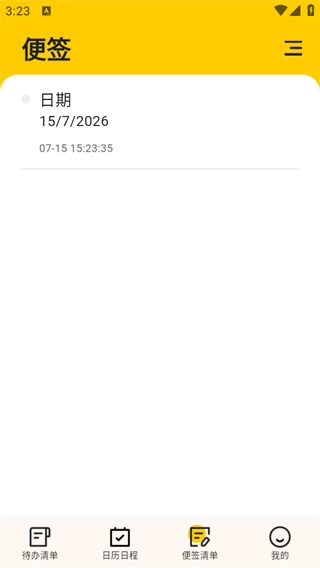 小黄条便签app