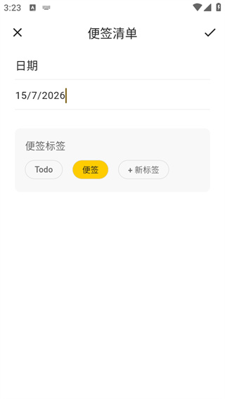 小黄条便签app