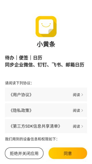小黄条便签app