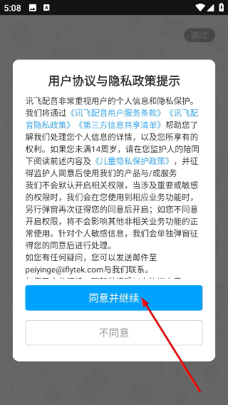 讯飞语音合成助手
