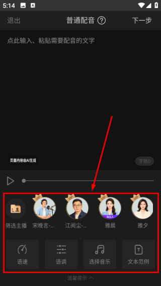 讯飞语音合成助手