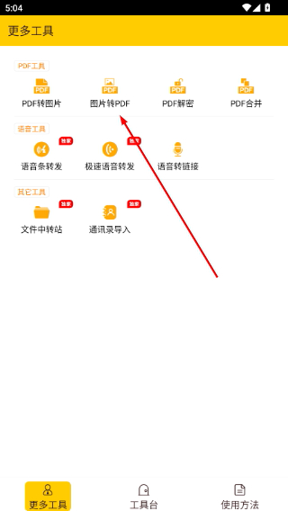 微商工具大师
