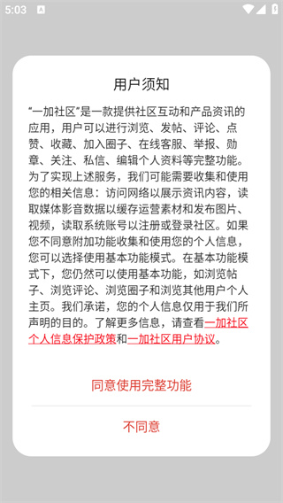 一加社区app