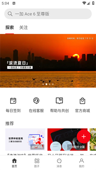 一加社区app
