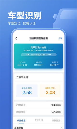 二手车估价app