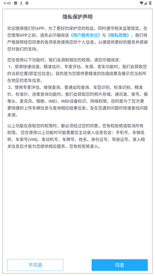 二手车估价app