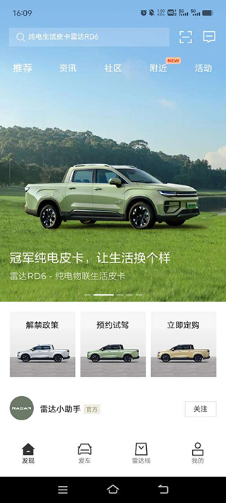 吉利雷达