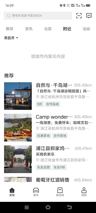 吉利雷达