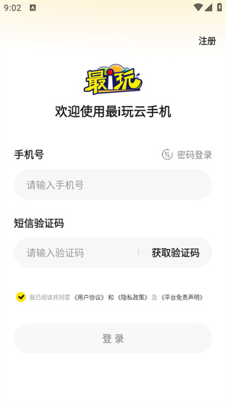 最i玩云手机