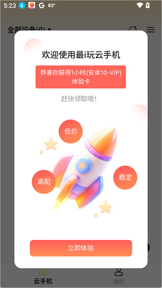 最i玩云手机