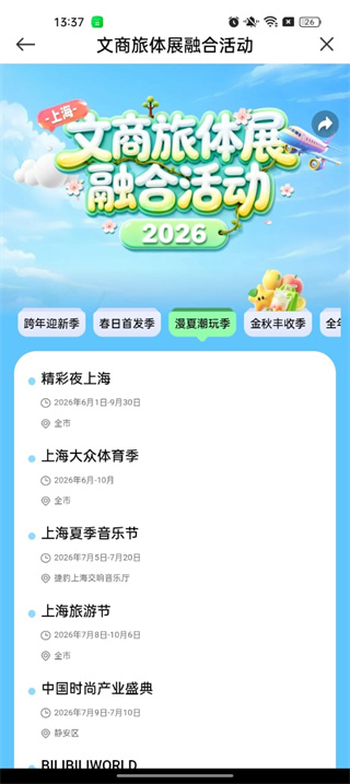 看东方2026