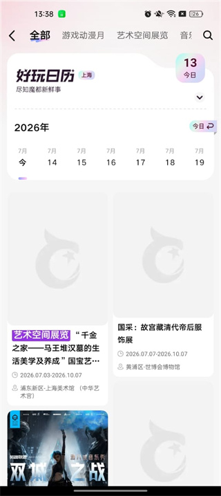 看东方2026