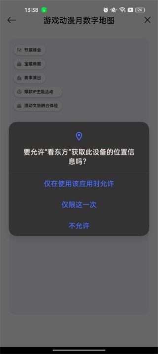 看东方2026