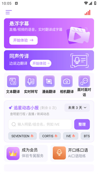 ViiTor实时翻译app