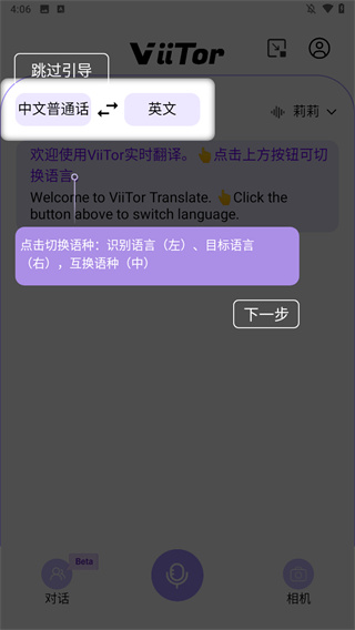 ViiTor实时翻译app