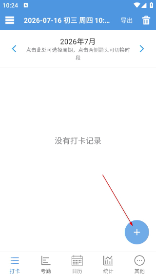 考勤助手