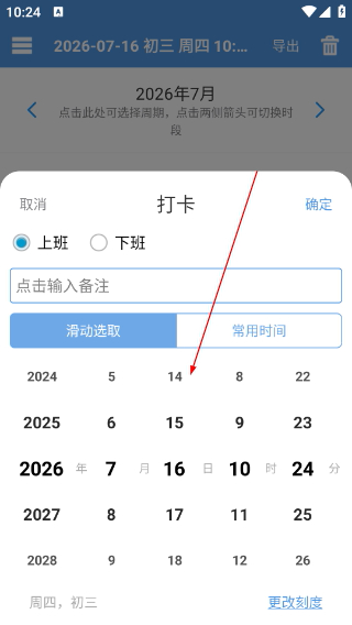 考勤助手