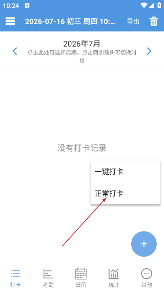 考勤助手