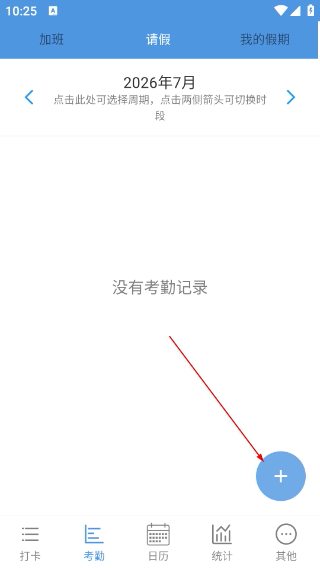 考勤助手安卓版