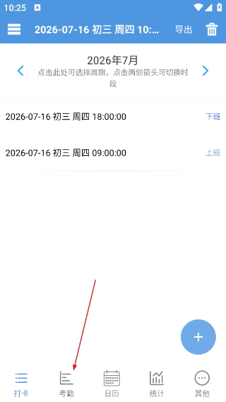 考勤助手安卓版