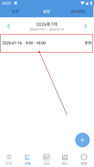 考勤助手安卓版
