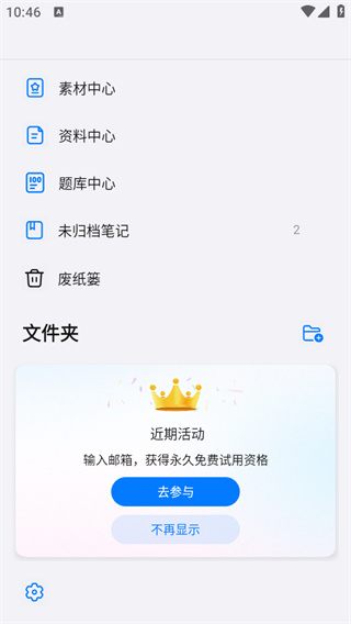 自由笔记app