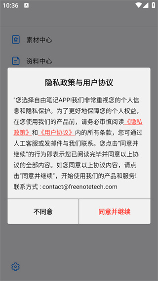 自由笔记app