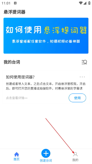 悬浮提词器免费版