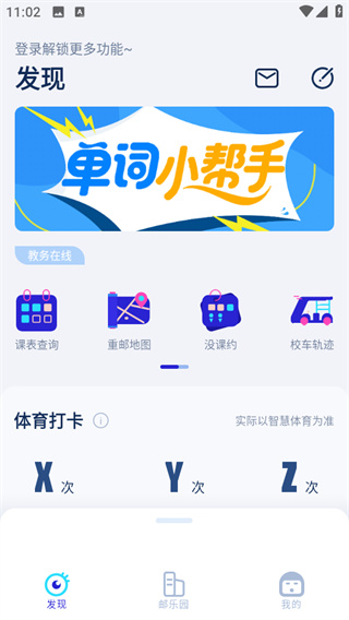 掌上重邮