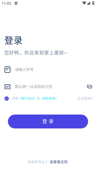 掌上重邮