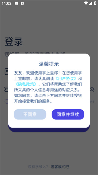 掌上重邮