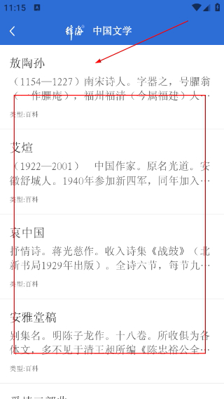 辞海字典