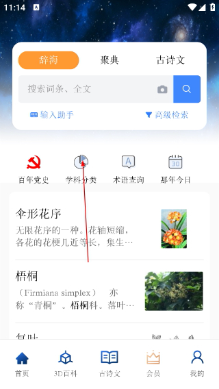 辞海字典