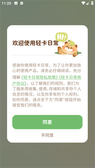轻卡日常app