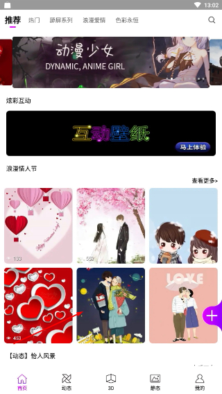 炫彩壁纸秀