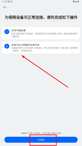 欢太手机搬家