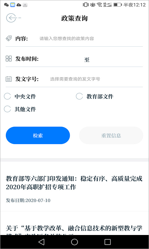 中国教育发布客户端