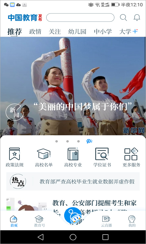 中国教育发布客户端