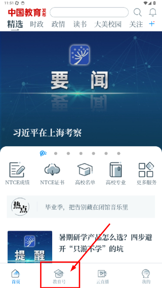 中国教育发布