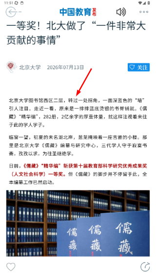 中国教育发布