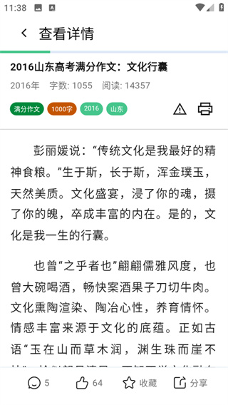 高考满分作文app