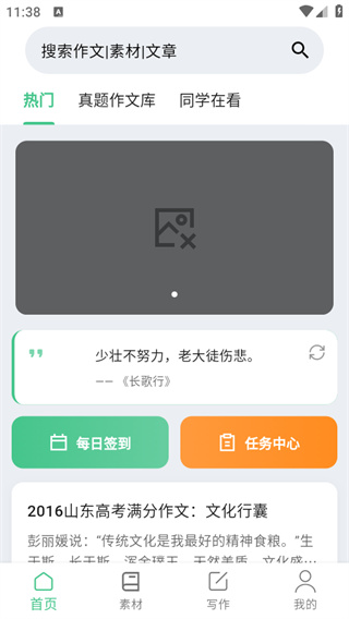 高考满分作文app