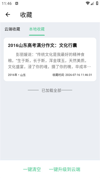 高考满分作文app