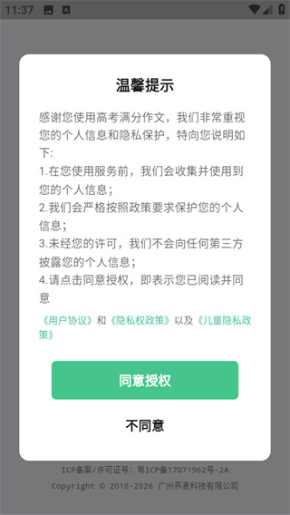 高考满分作文app