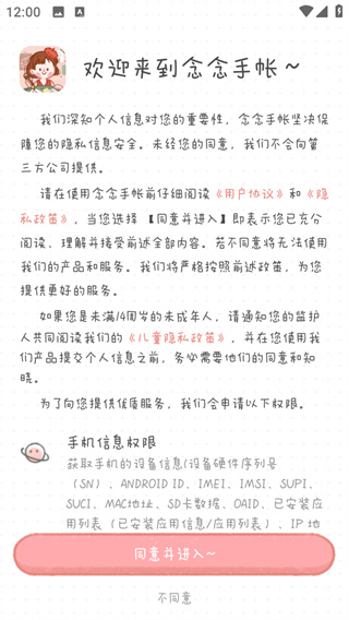 念念手帐app