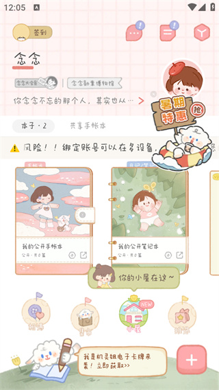 念念手帐app